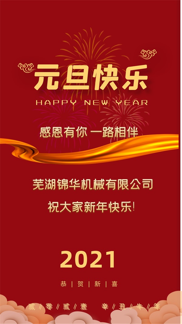 MK线上平台祝大家新年快乐!